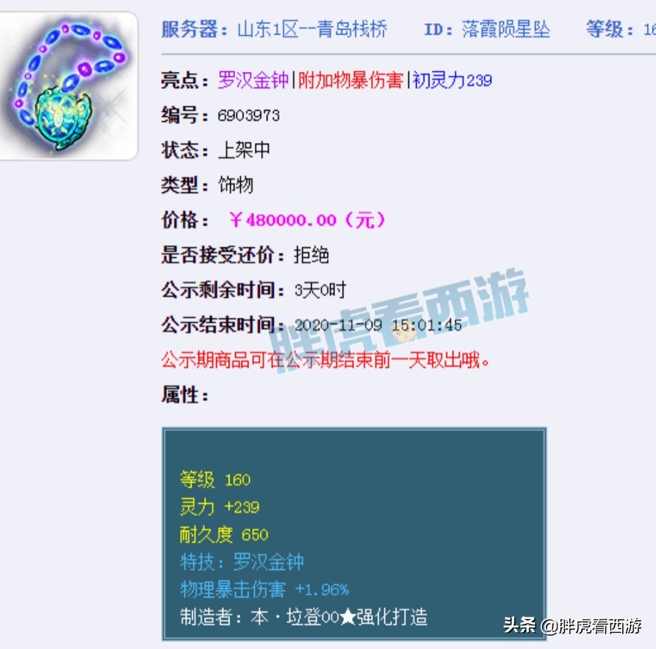 梦幻西游：160罗汉+神佑开价50万，鱼总更新160精致慈航