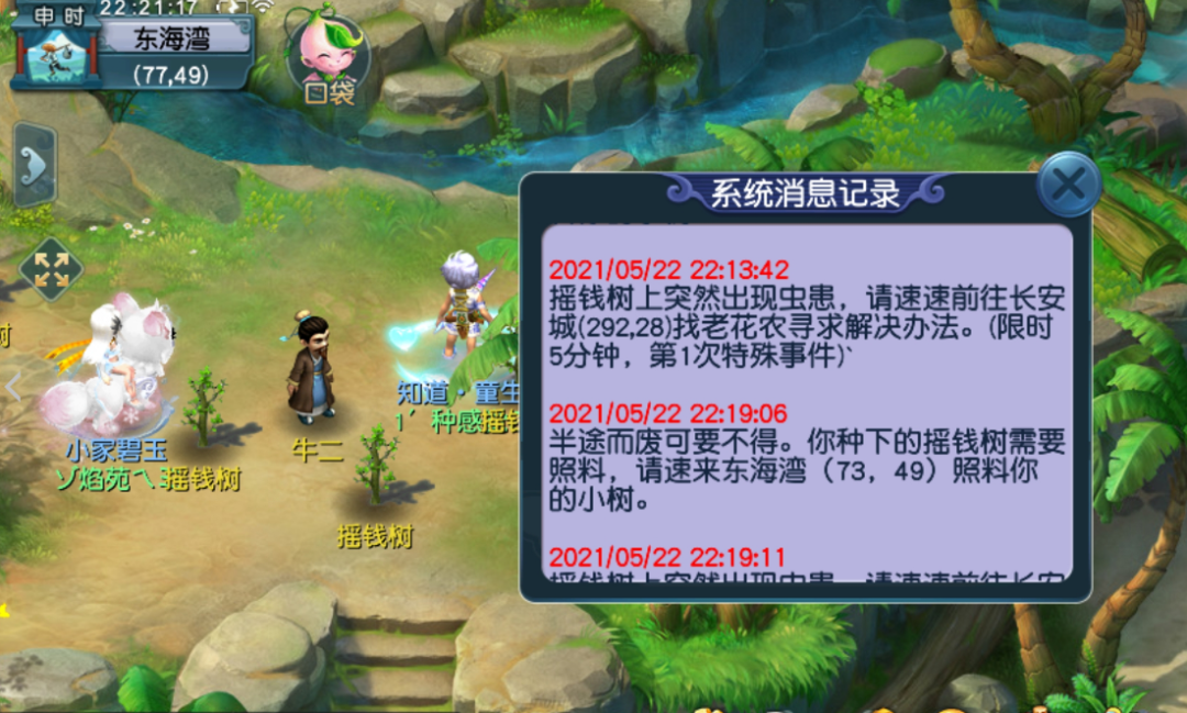 梦幻西游：种树出3虫患，丰收双令牌，东海湾的树就是牛