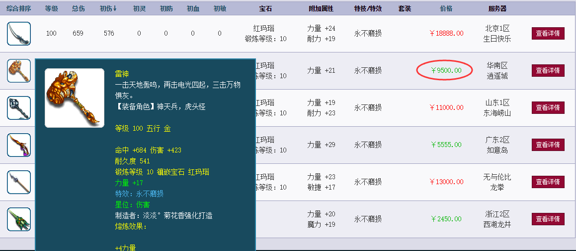 梦幻西游：玩家展示109物理“神器”，高伤加不磨，任务效果好