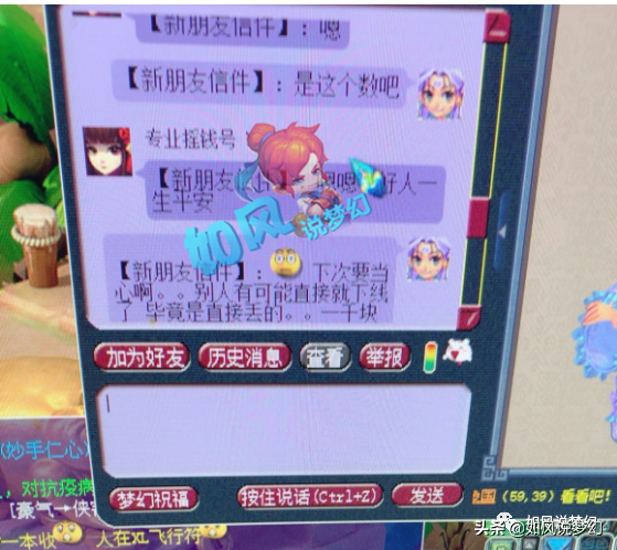 梦幻西游：雪无直播热度CC第1，玩家捡1.4亿游戏币如数奉还