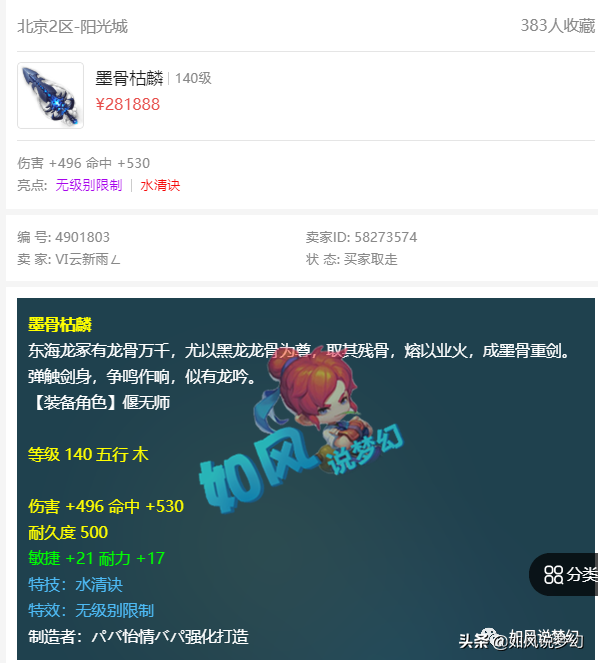 梦幻西游：美女主播如如将加盟“浩文所在公会”，2人再续前缘？