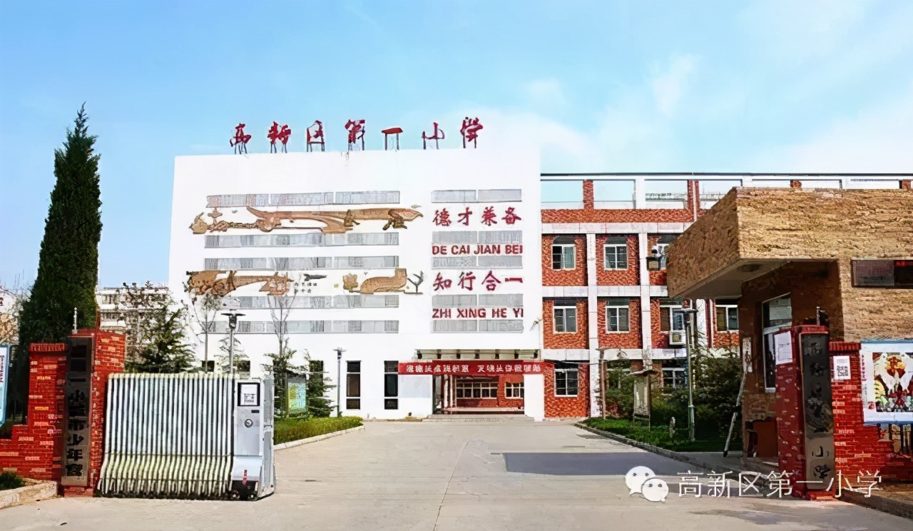 渭南高新区第一小学荣获2020年陕西省平安校园称号