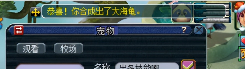 梦幻西游：炼妖连出3只大海龟！这是在暗示新召唤兽？