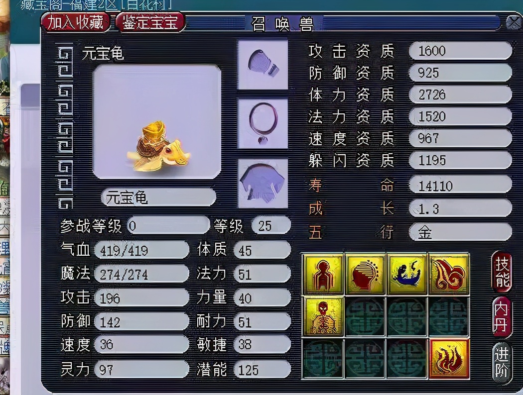 梦幻西游：无可超越的第一元宝龟！攻资成长就一个字：绝