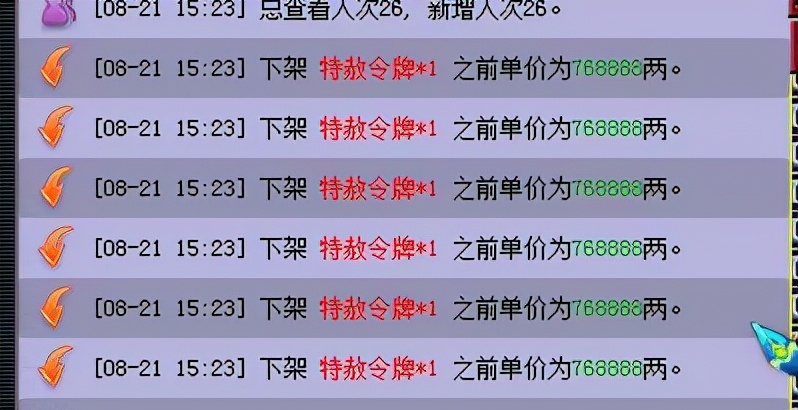 梦幻西游：玩家手误摆错价，大量牌子瞬间被秒光，买家：还有吗？