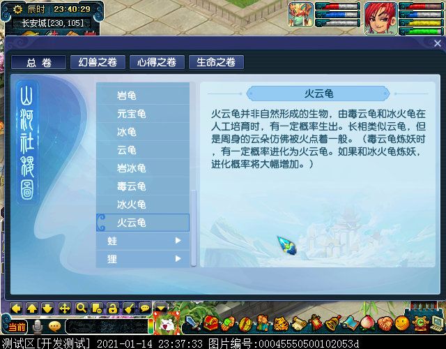 从“生命之卷”窥见龙凤二族渊源，“虫龟蛙狸”特殊炼妖方式曝光