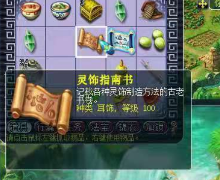 梦幻西游：这么少的玲珑图，还能连出100级书？左排灵饰稳了