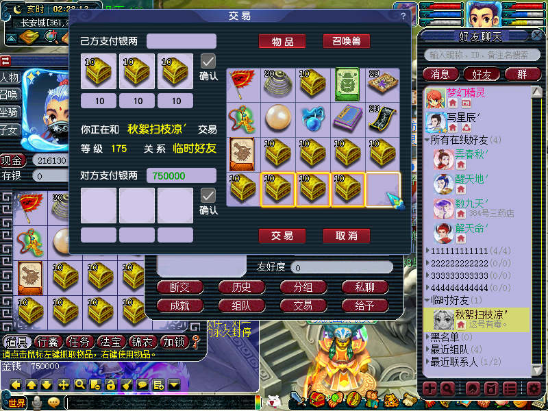 购买神木林新衣服新链子《梦幻西游》帮派迷宫亏大发了