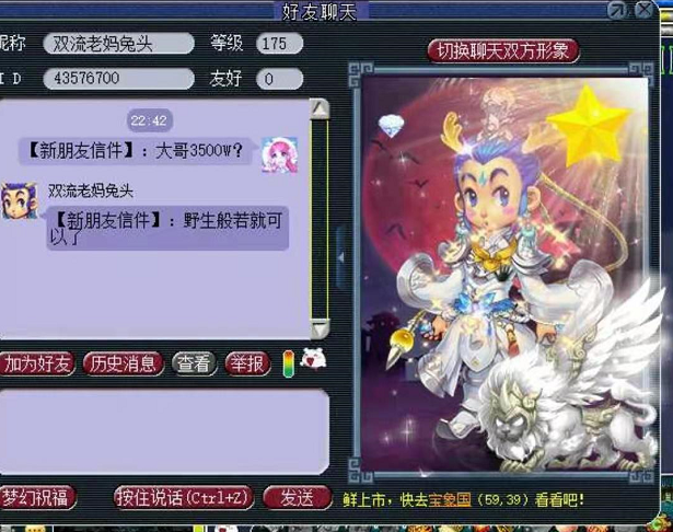 梦幻西游：超级鲲鹏是绑定神兽，土豪3500W收野生天女