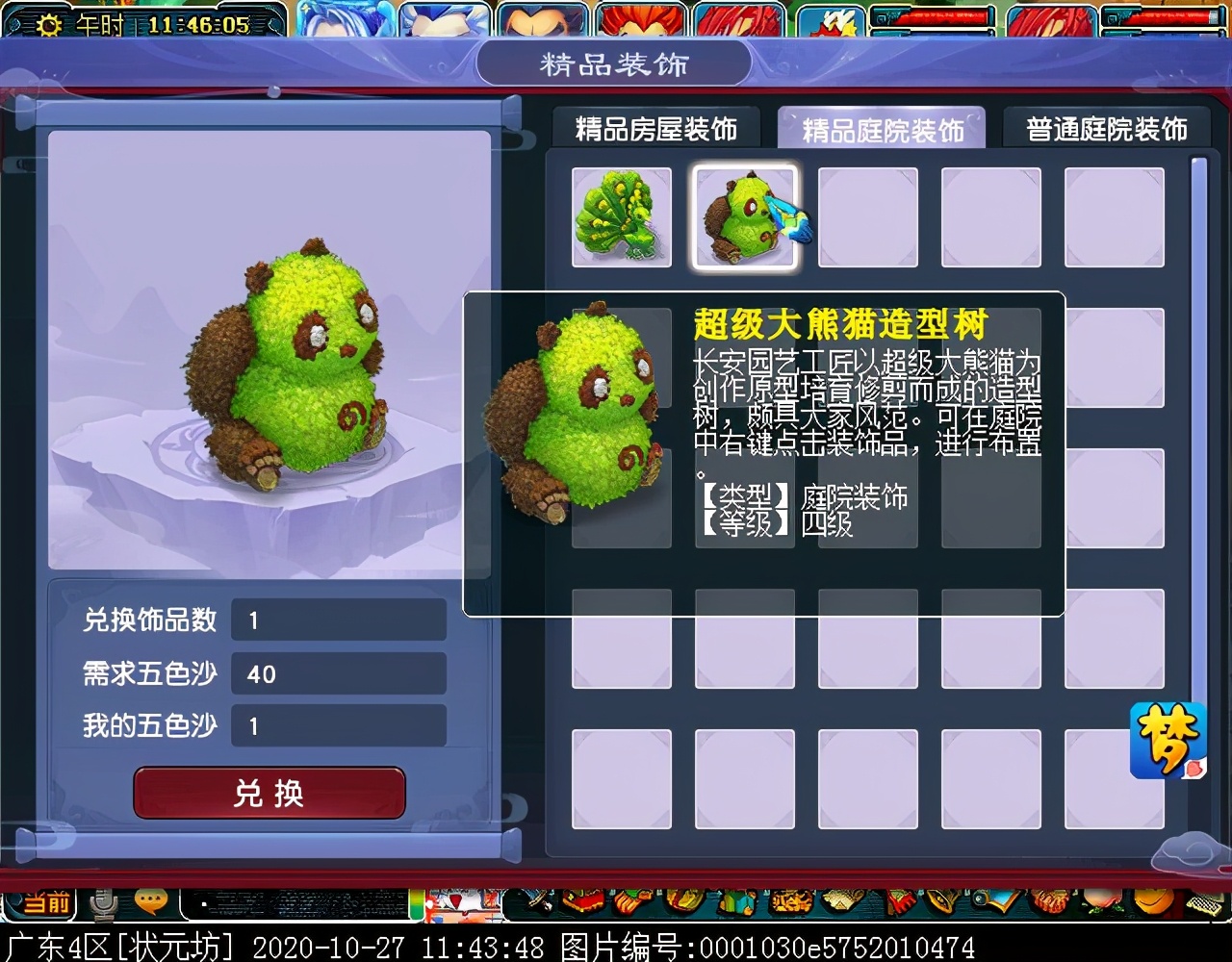 新副本“西域宝藏”：达成可获五色沙，可兑换敦煌主题家具装饰