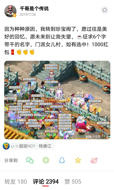 梦幻西游：珍宝阁损失一员大将，一代神豪“千哥”宣布退役