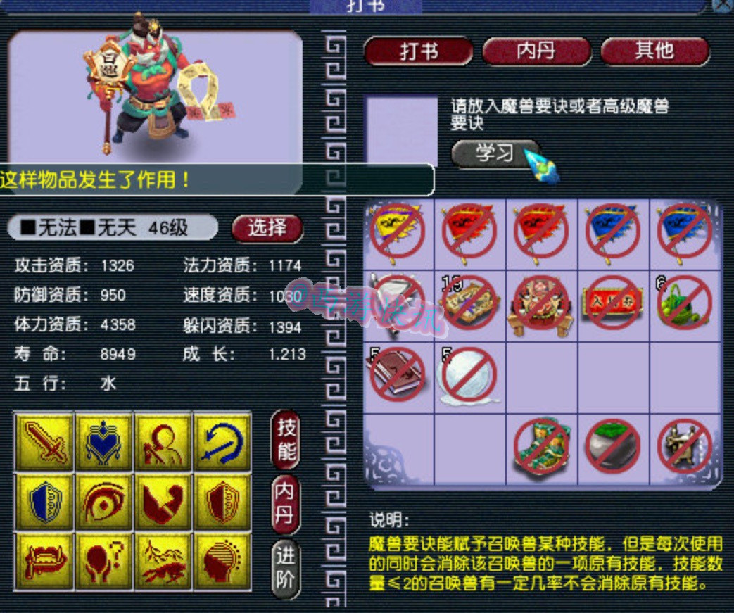 梦幻西游：大佬给12技能善恶日游神打书，回炉之后的操作凉了