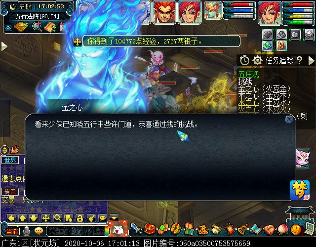 五庄观副本“五行法阵”分支：利用克制关系更易通关