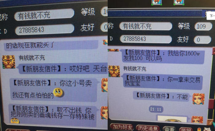 梦幻西游：解析骗子的套路，取满特殊账户额度，诱惑别人线下交易