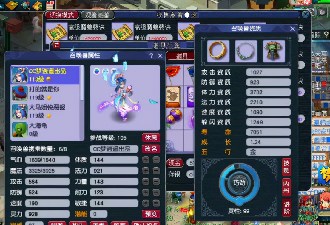 梦幻西游：召唤兽进阶110灵性，3次成功，这运气让人嫉妒