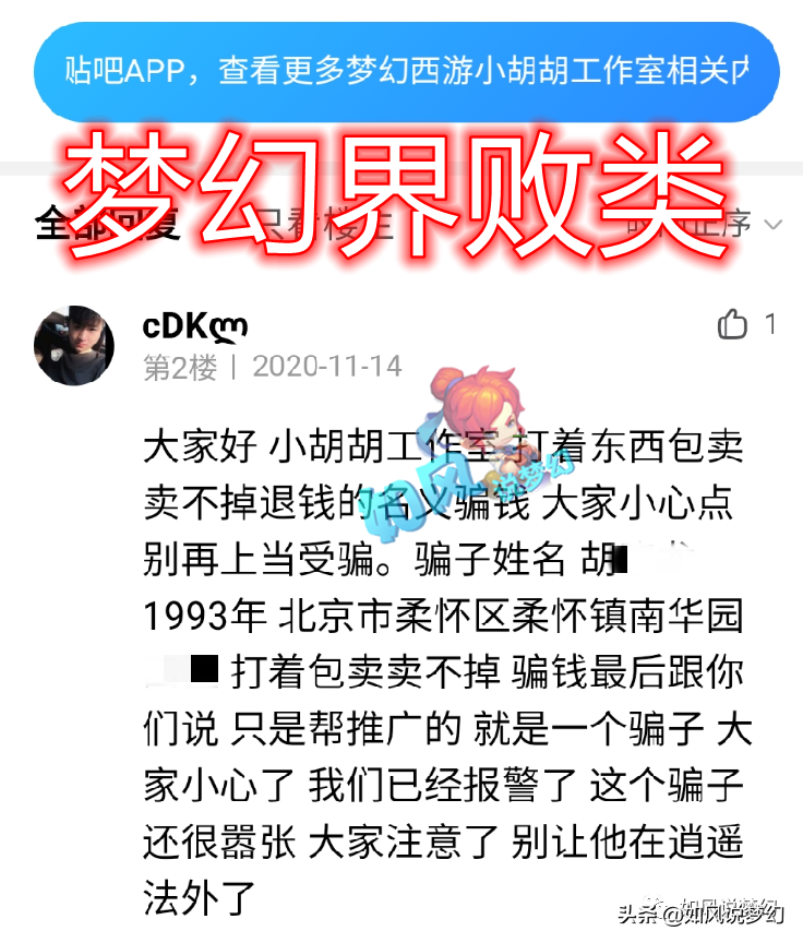 梦幻西游：小胡工作室帮抢鲨鱼骗钱几万元，受骗玩家将走法律途径