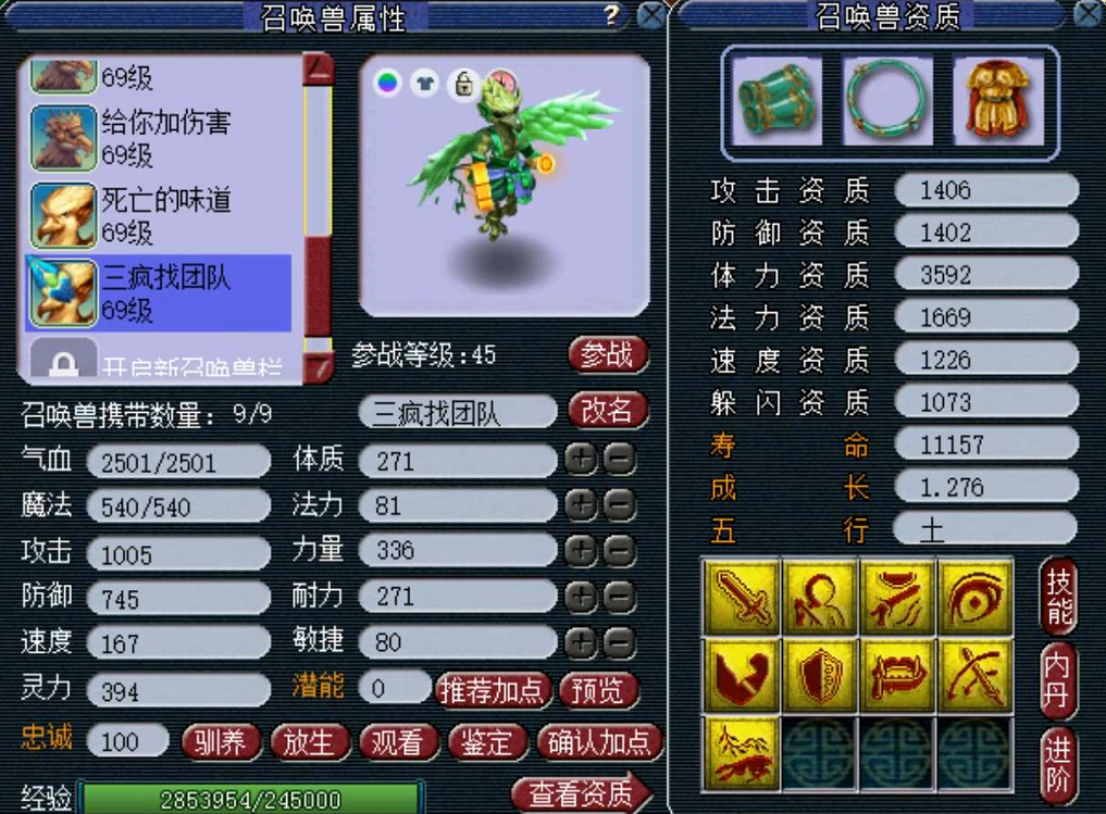 梦幻西游：展示69天机城，气血1W防御1507，属性很极限