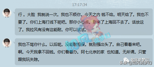 梦幻西游：因为2万元的战队名，指挥阿七与曾经的老板要现实PK？