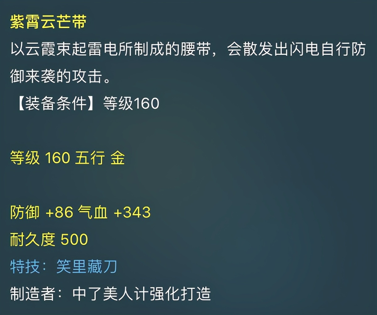 梦幻西游：秒不秒？玩家还价160腰带，从100W降到80W