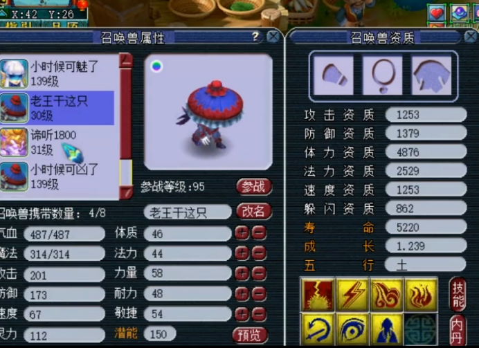 梦幻西游：玩家合宠出观照谛听，资质成长nice，但技能数呢？