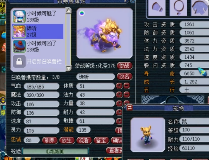 梦幻西游：玩家合宠出观照谛听，资质成长nice，但技能数呢？