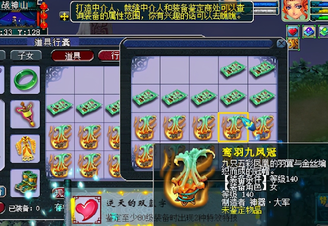 梦幻西游：玩家鉴定一车140级女头，期间成就跳不停