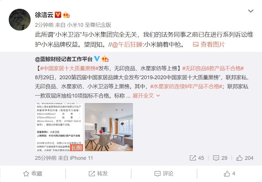 "小米卫浴"上黑榜 小米公关部总经理:与小米完全无关