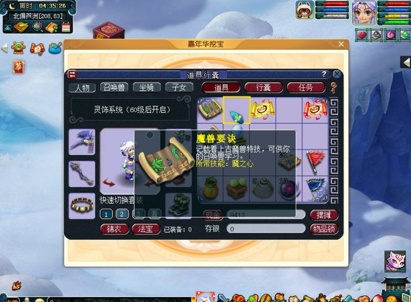 梦幻西游：新区2020嘉年华挖宝，兽诀大五宝乱入，赢在起跑线