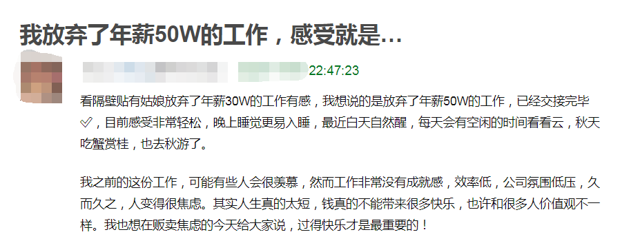 我放弃了年薪50W的互联网运营工作，感受就是…