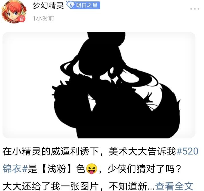 梦幻西游：精灵冒死曝光520女性锦衣形象，整体是浅粉色调的