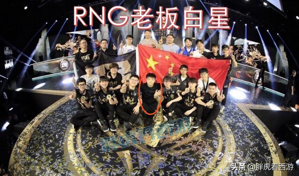 梦幻西游：RNG老板白星加盟紫禁城，曾花3个亿抹平俱乐部债务