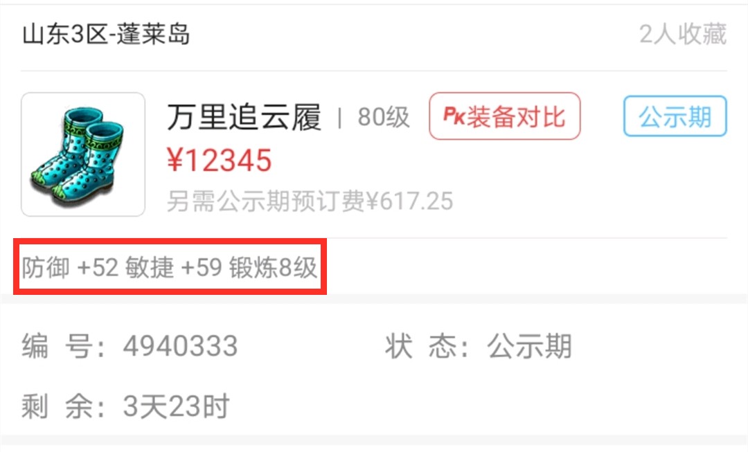梦幻西游：80级鞋子的敏捷达到59，比160国标都高