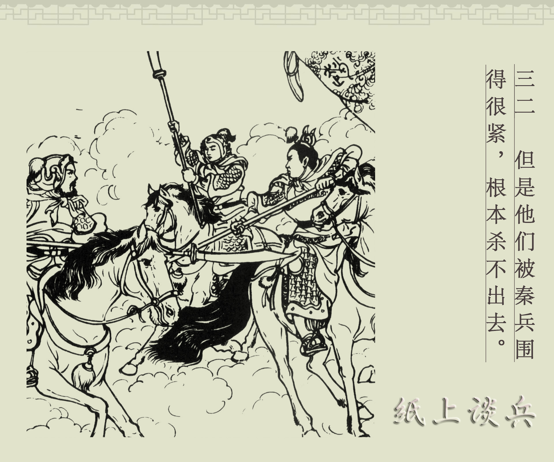 pp连环画中国古代成语故事纸上谈兵