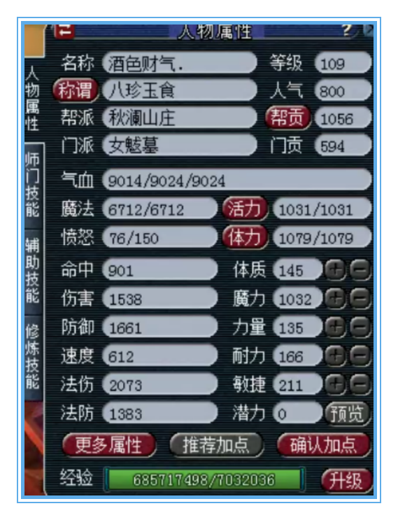 梦幻西游：神威超级女魃墓，接近2100的法伤，宝宝还带净台