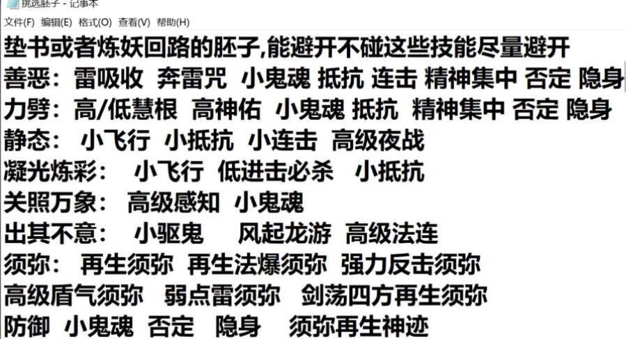 梦幻西游：特殊技能炼妖垫书的技能很重要，影响后期打书的难度