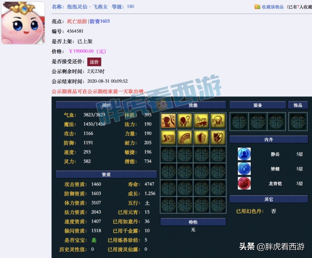 梦幻西游：超级神豪千哥官宣卖号，文哥接手第一女儿村