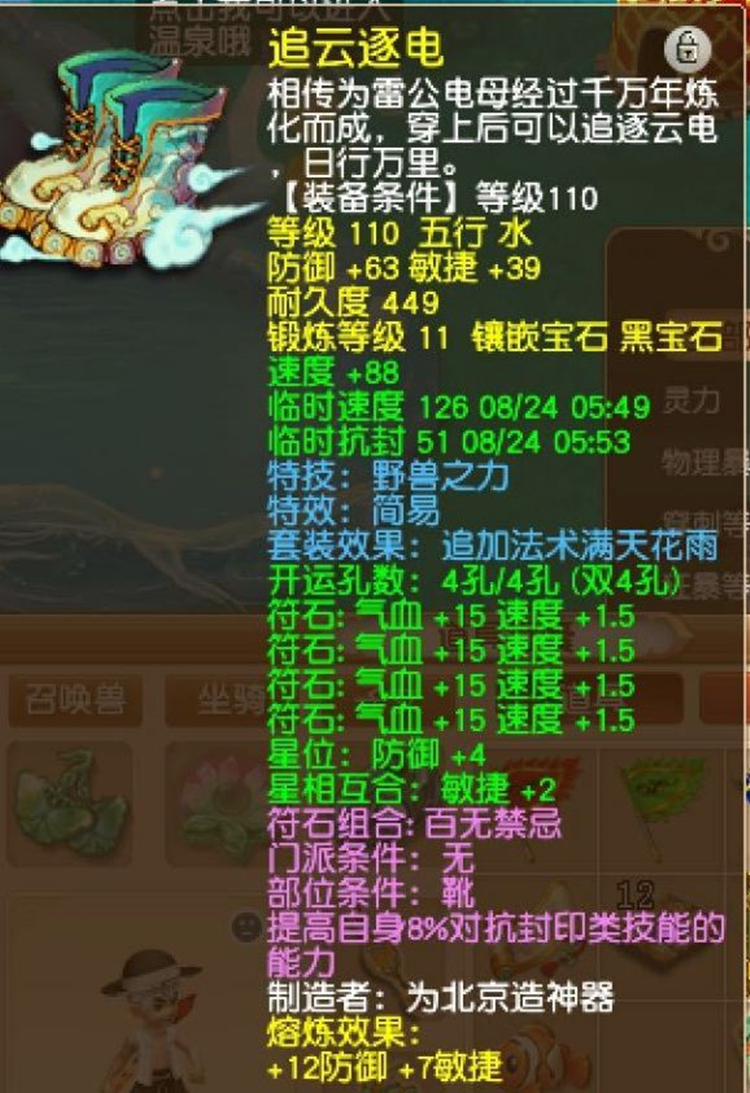 梦幻西游：物理系没有体验？09凌波展示人物属性，伤害2578