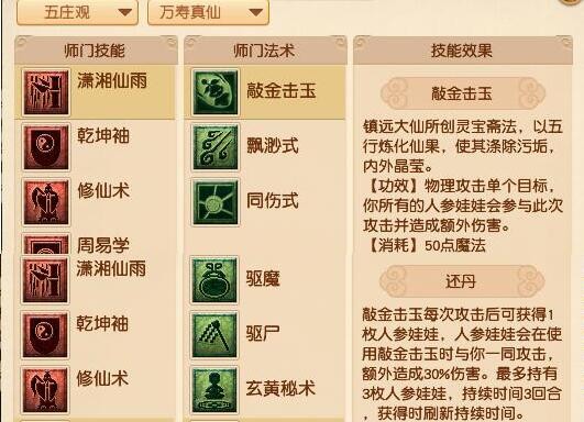 梦幻西游：新资料片，力五庄经脉重做，五庄观拥有两种力属性玩法