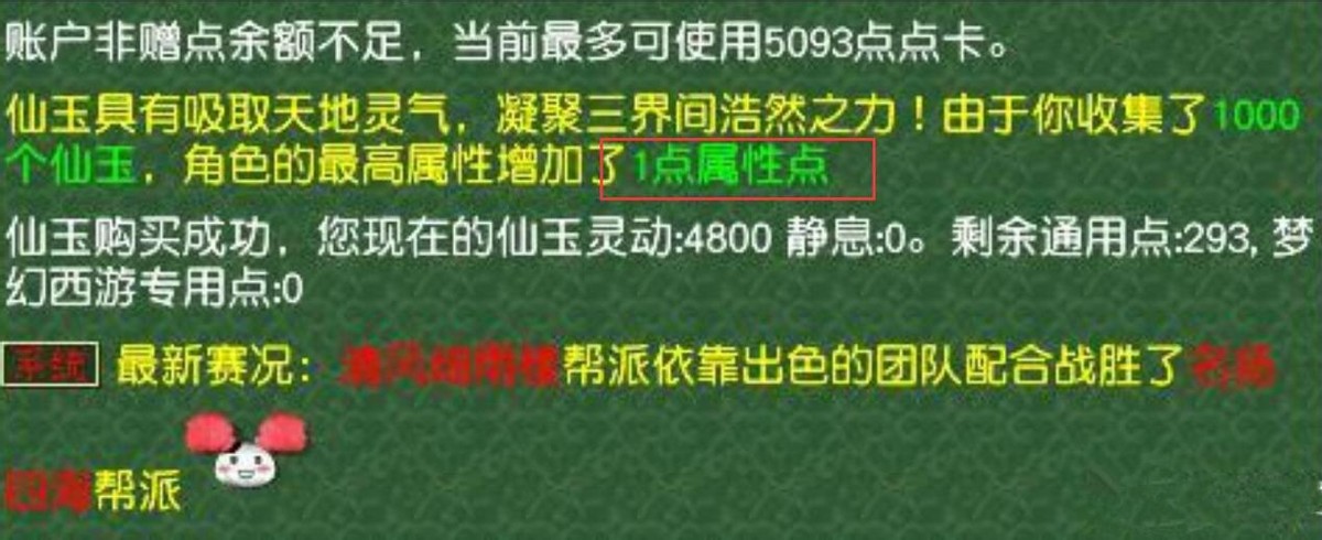 梦幻西游：临时属性符大家都打过，大家见过临时增加的属性点吗？