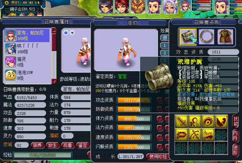 梦幻西游：159玩家晒多只强力狂豹，用来做任务真心爽