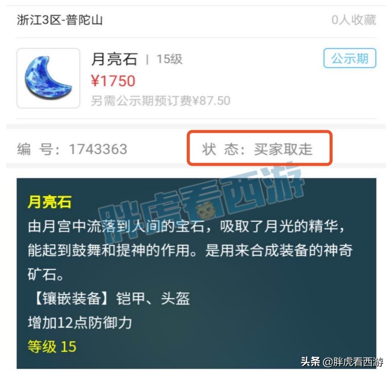 梦幻西游：阿七独享32万全民奖金，1750元误售15级月亮石