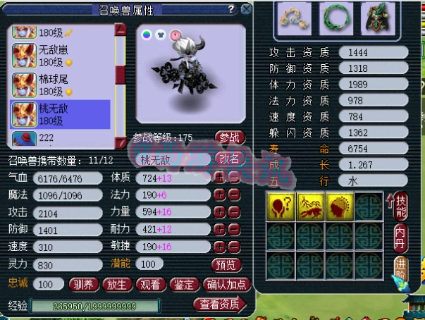 梦幻西游：曲阜老板两个月打造的顶级方寸展示，目前已有三只黑马