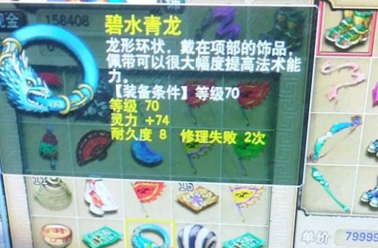 梦幻西游：一字千金都是少的，这条腰带是少1个字价值降低4W