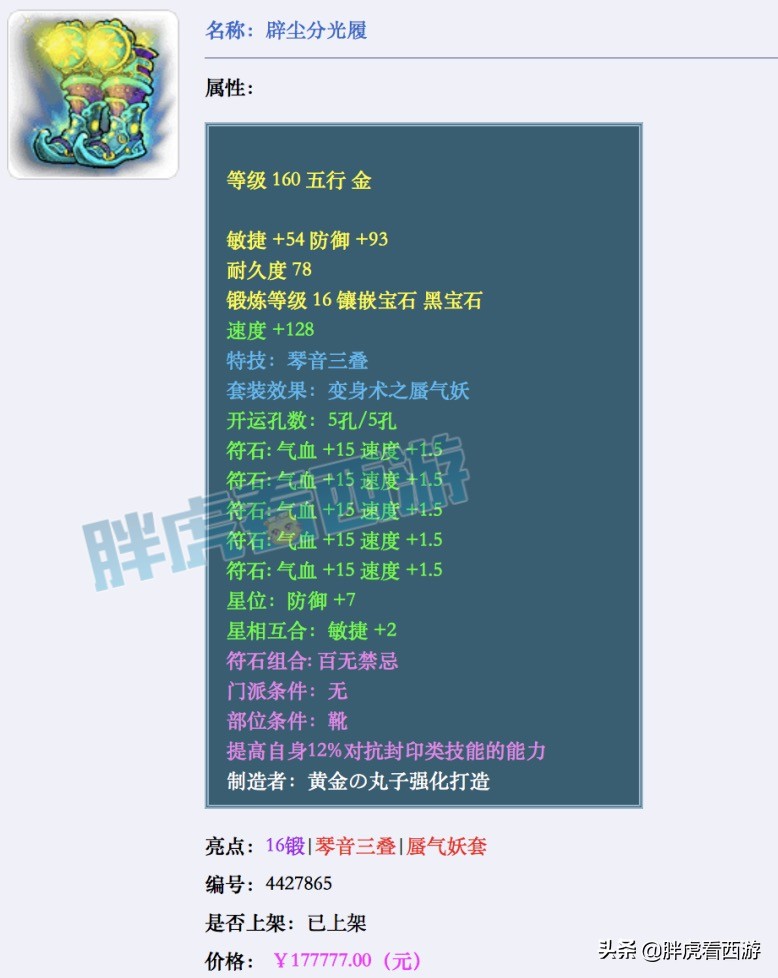 梦幻西游：菠萝“冰总早就没玩了”，老王方寸山完全体