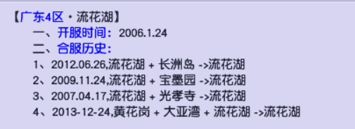 梦幻西游：「流花湖」薪火相传追光逐梦，天元组实力强悍散人众多