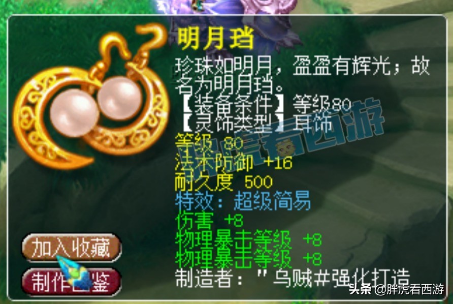 梦幻西游：100野兽项链22.7万售出，2008接生死劫条约