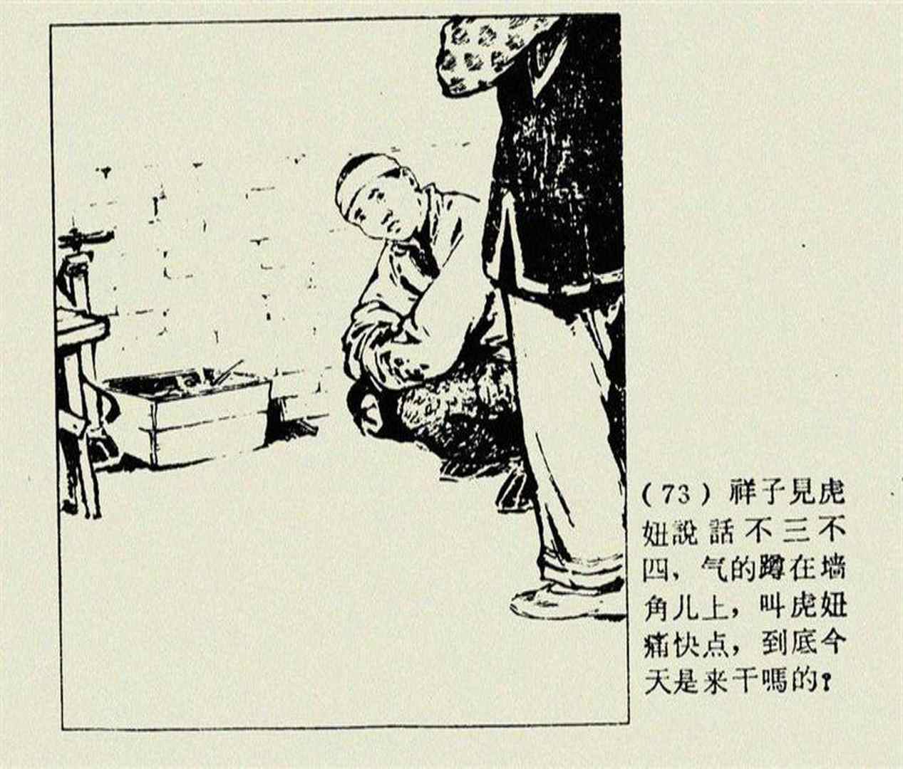 [转载]连环画---《骆驼祥子》