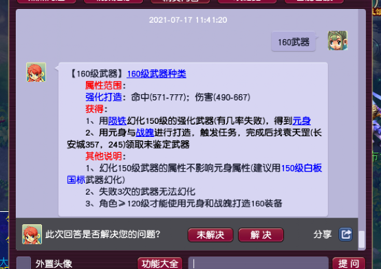 梦幻西游：鉴定出160级千伤小神器？这是在逼玩家提升自我