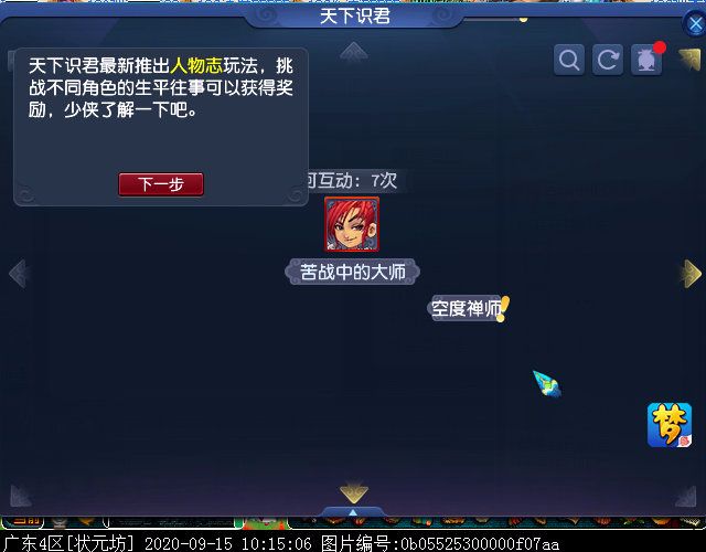 “天下识君”系统新增“人物志”玩法，15个地藏王等你来战