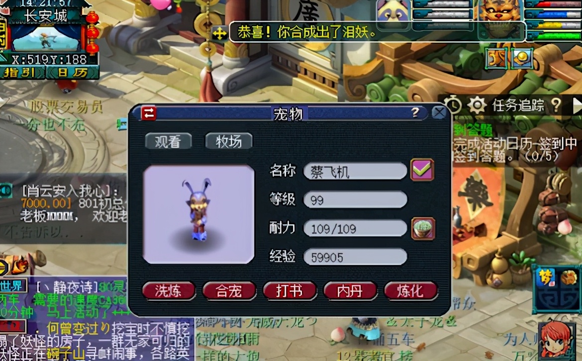 梦幻西游：两组炼妖追翻页，翻页没出，来了个双特殊日游神